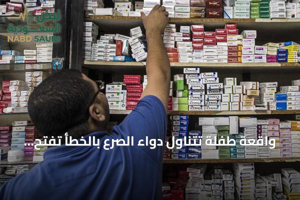 واقعة طفلة تتناول دواء الصرع بالخطأ تفتح ملف صرف الأدوية رقمياً في مصر