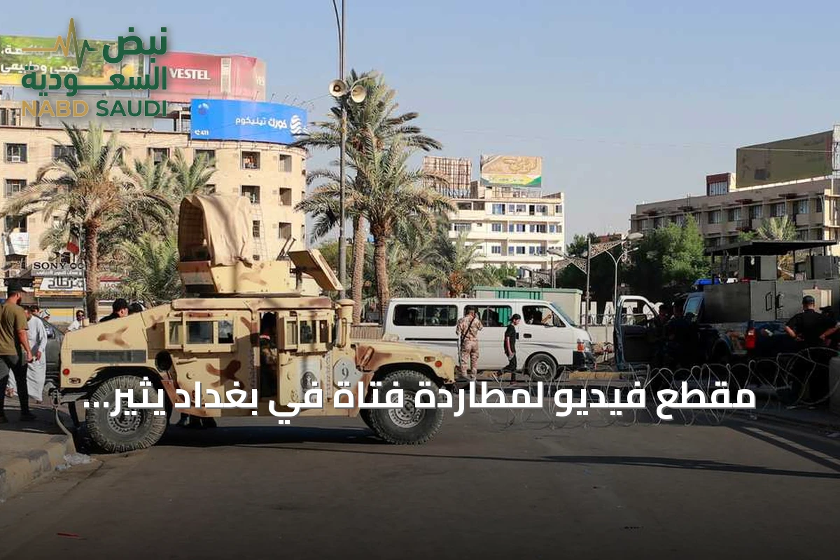مقطع فيديو لمطاردة فتاة في بغداد يثير الغضب ويُعيد الجدل حول التحرش في العراق