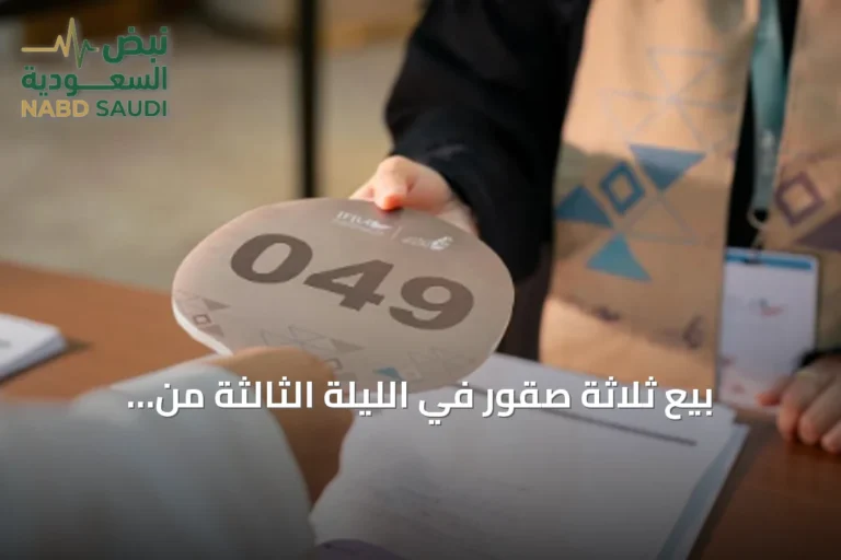 بيع ثلاثة صقور في الليلة الثالثة من المزاد الدولي لمزارع إنتاج الصقور 2026