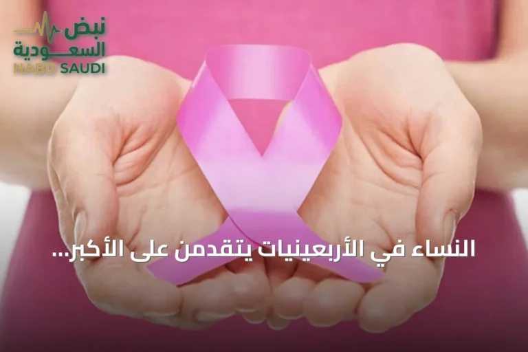النساء في الأربعينيات يتقدمن على الأكبر سناً في إقبالهن على فحوص الماموغرام
