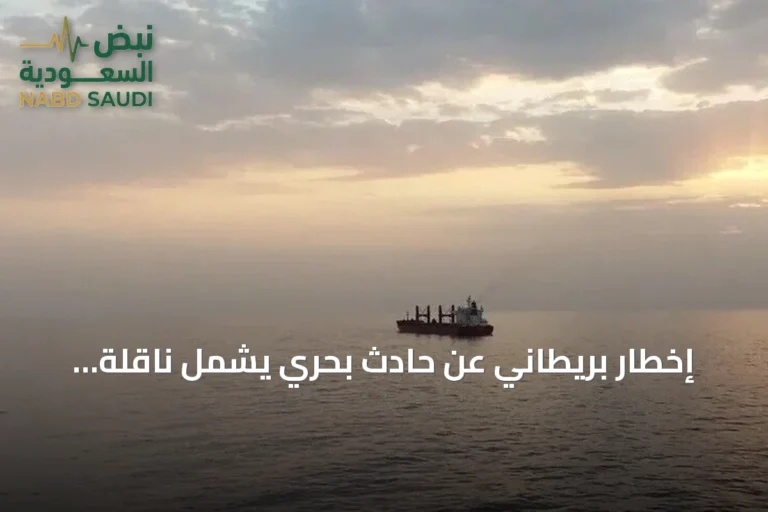 إخطار بريطاني عن حادث بحري يشمل ناقلة وعناصر عسكرية في خليج عمان