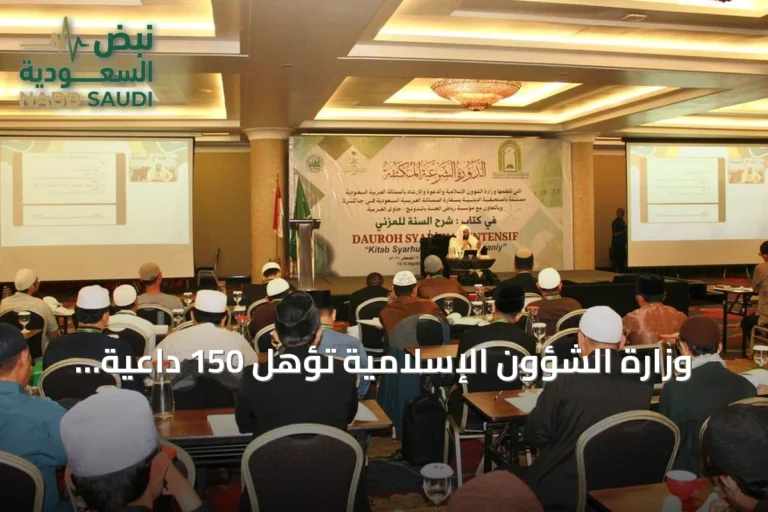 وزارة الشؤون الإسلامية تؤهل 150 داعية وإمامًا في باندونغ بدورة شرعية مكثفة