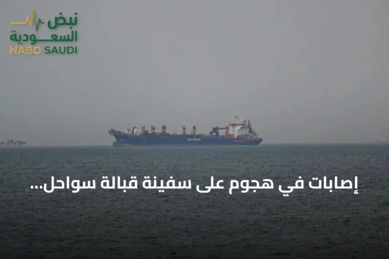 إصابات في هجوم على سفينة قبالة سواحل المخا اليمنية