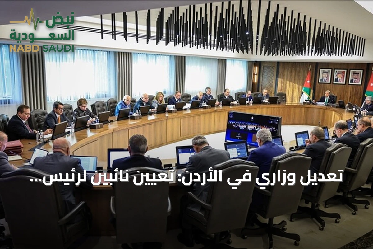 تعديل وزاري في الأردن: تعيين نائبين لرئيس الوزراء وإلغاء وزارة التعليم العالي