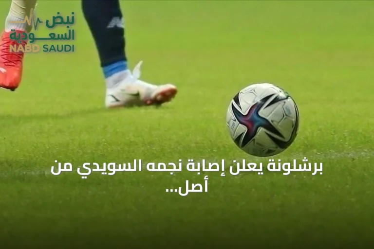 برشلونة يعلن إصابة نجمه السويدي من أصل سوري بتمزق في الرباط الصليبي
