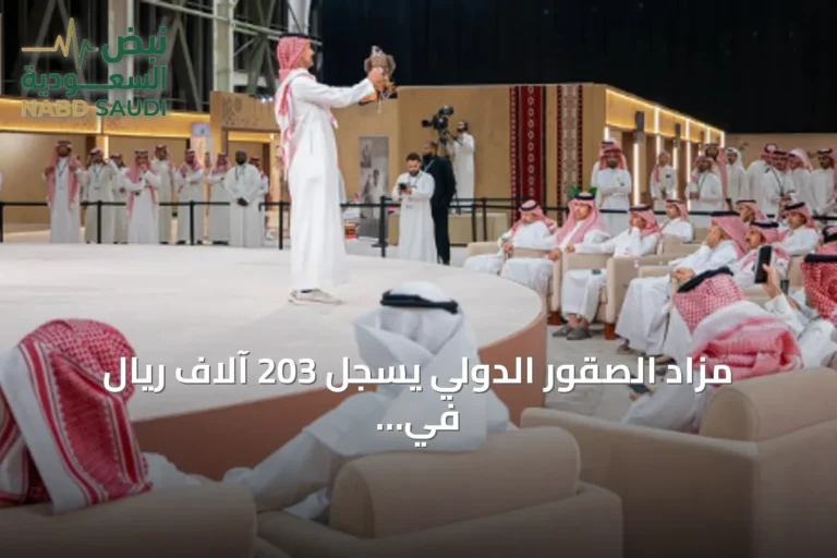 مزاد الصقور الدولي يسجل 203 آلاف ريال في ليلته الرابعة
