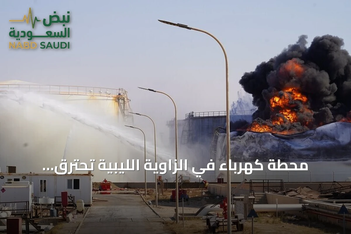 محطة كهرباء في الزاوية الليبية تحترق بالكامل بعد استهدافها ضمن هجمات على منشآت حيوية