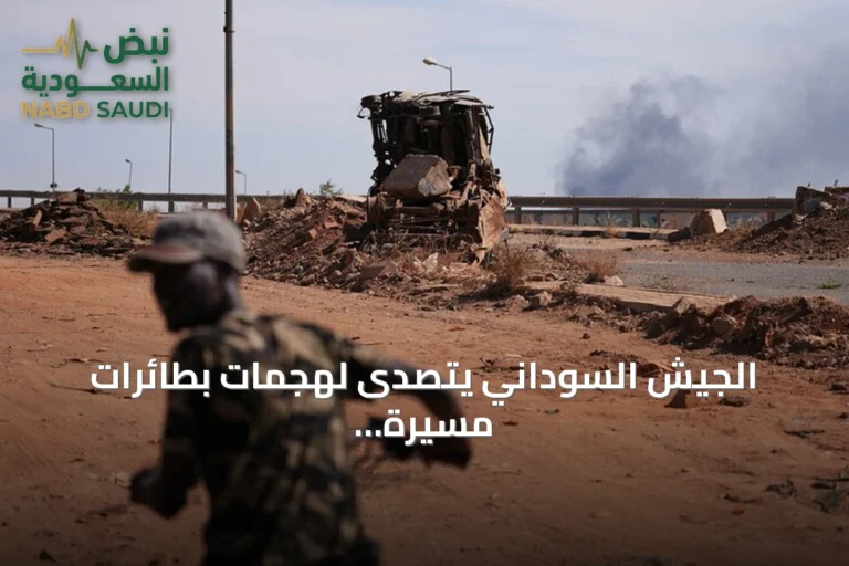 الجيش السوداني يتصدى لهجمات بطائرات مسيرة شنتها 'الدعم السريع' على خمس مدن