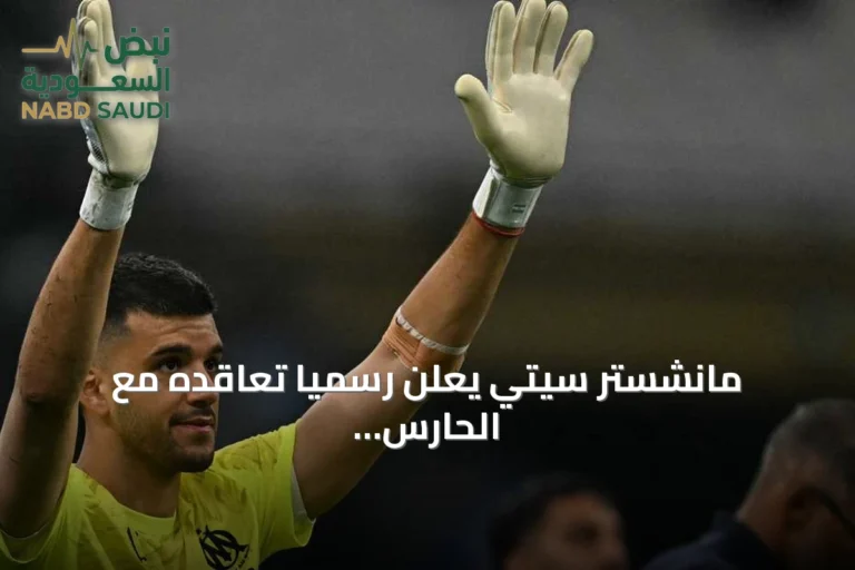 مانشستر سيتي يعلن رسمياً تعاقده مع الحارس الأرجنتيني جيرونيمو رولي