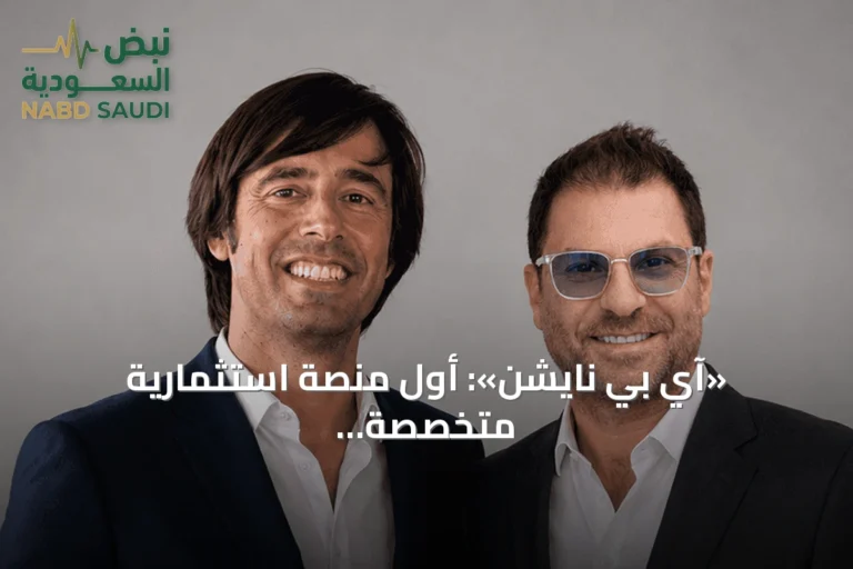 «آي بي نايشن»: أول منصة استثمارية متخصصة في ملكية الموسيقى العربية والترفيه تنطلق اليوم