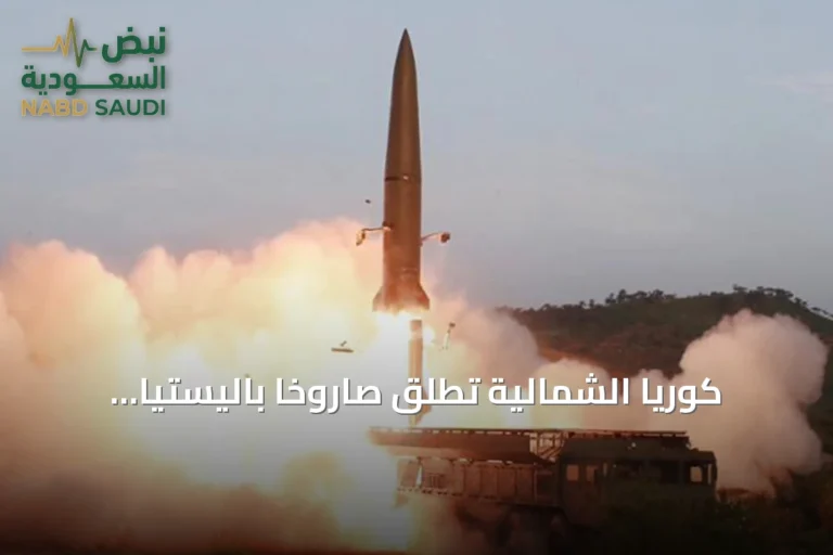 كوريا الشمالية تطلق صاروخًا باليستيًا باتجاه بحر اليابان قبيل مناورات كورية جنوبية أمريكية