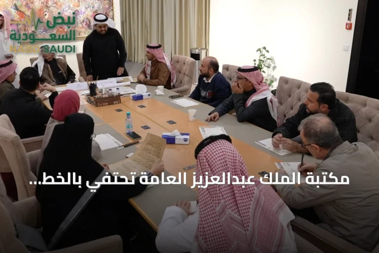 مكتبة الملك عبدالعزيز العامة تحتفي بالخط العربي في يومه العالمي بفعاليات فنية وثقافية متنوعة