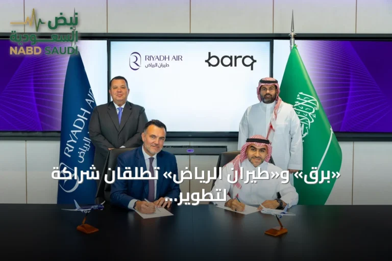 «برق» و«طيران الرياض» تطلقان شراكة لتطوير منظومة مدفوعات رقمية متكاملة