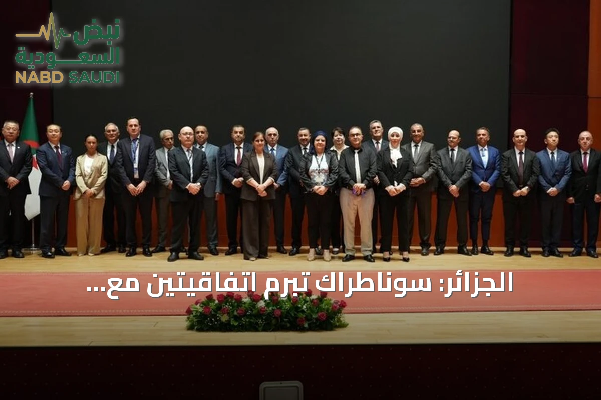 الجزائر: سوناطراك تبرم اتفاقيتين مع إيطاليا والصين لتطوير مشروع فوسفات عملاق