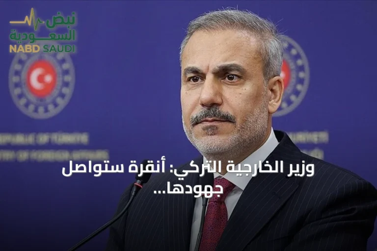 وزير الخارجية التركي: أنقرة ستواصل جهودها لتعزيز الحوار بين شرق ليبيا وغربها