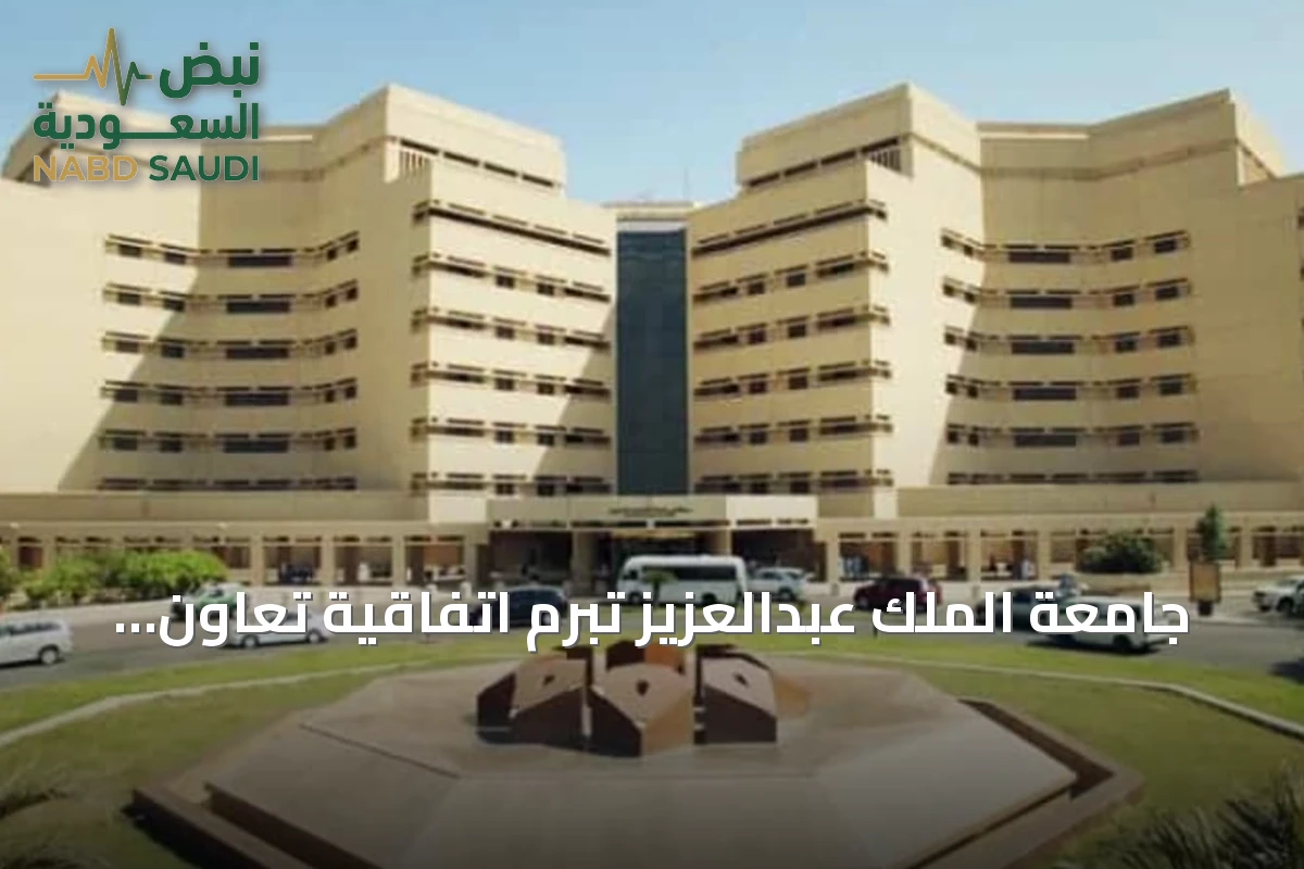 جامعة الملك عبدالعزيز تبرم اتفاقية تعاون مع شركة فندقية لتأهيل الكفاءات الوطنية