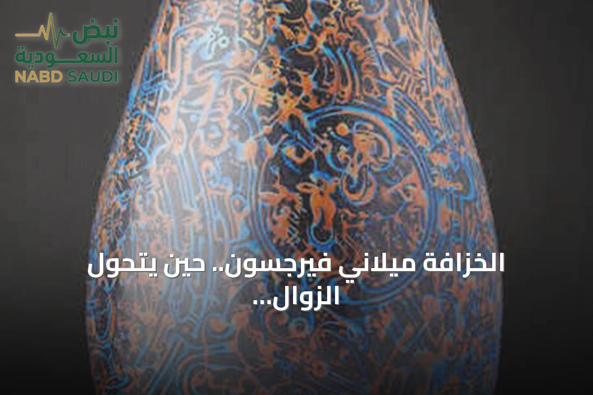 الخزافة ميلاني فيرجسون.. حين يتحول الزوال إلى فلسفة فنية