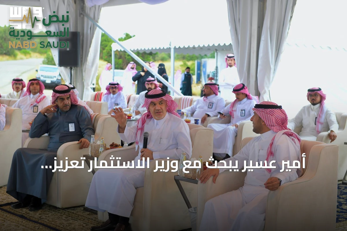 أمير عسير يبحث مع وزير الاستثمار تعزيز البيئة الاستثمارية والفرص التنموية