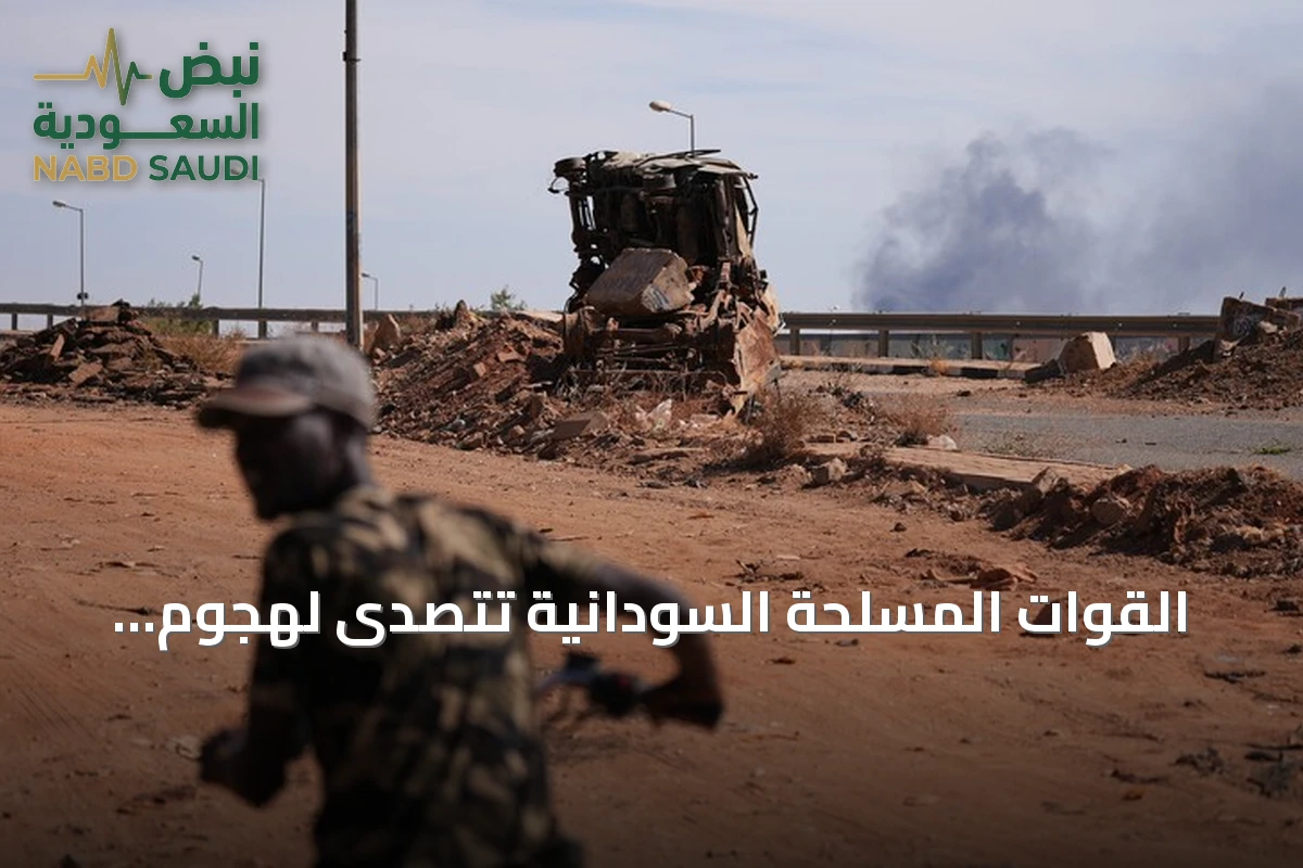 القوات المسلحة السودانية تتصدى لهجوم لقوات الدعم السريع في شمال كردفان