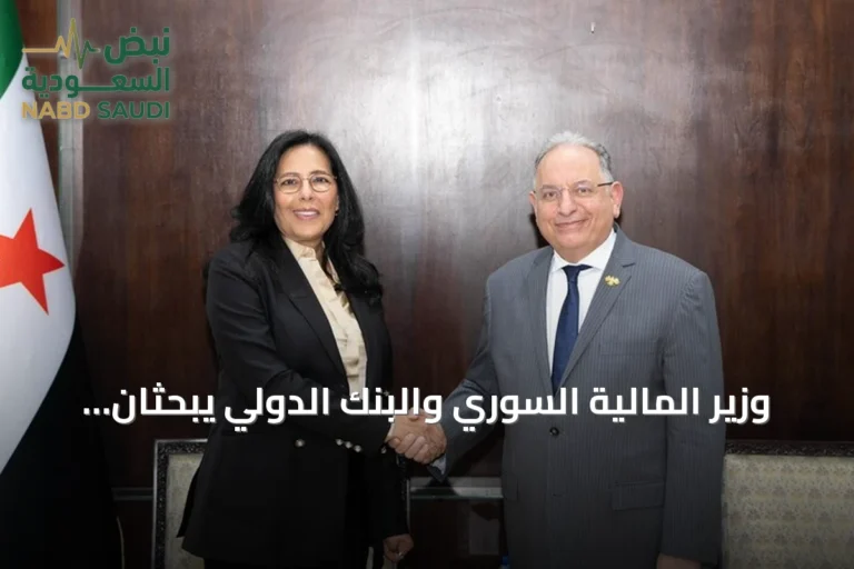 وزير المالية السوري والبنك الدولي يبحثان دعم الإصلاح المالي والاقتصادي