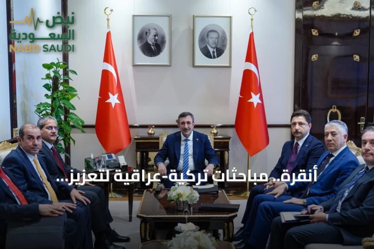 أنقرة.. مباحثات تركية-عراقية لتعزيز التعاون في مكافحة الفساد
