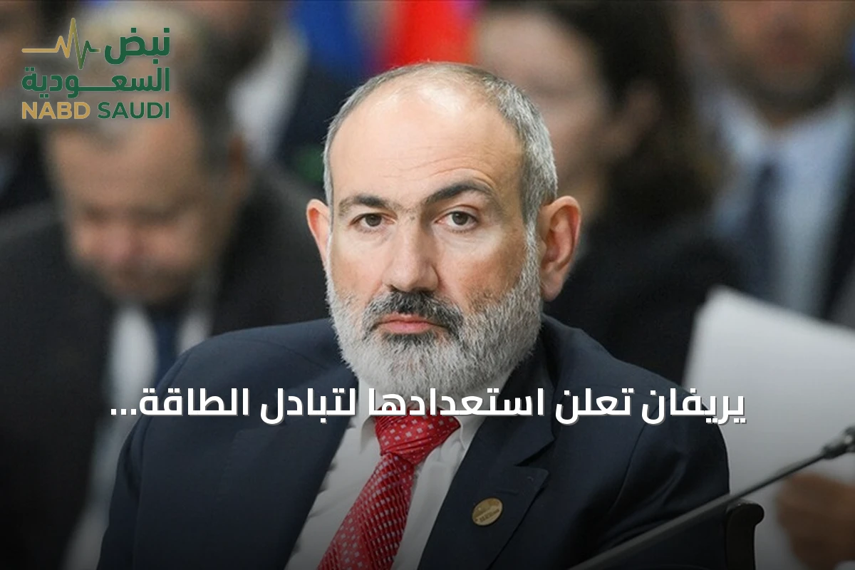يريفان تعلن استعدادها لتبادل الطاقة الكهربائية مع باكو ضمن مراجعة استراتيجيتها