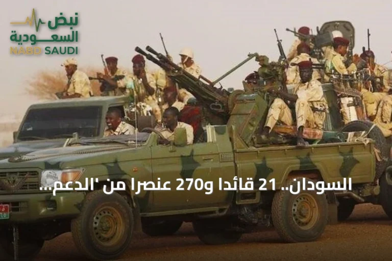 السودان.. 21 قائداً و270 عنصراً من 'الدعم السريع' ينشقون وينضمون للجيش