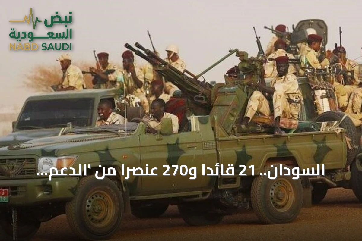 السودان.. 21 قائداً و270 عنصراً من 'الدعم السريع' ينشقون وينضمون للجيش