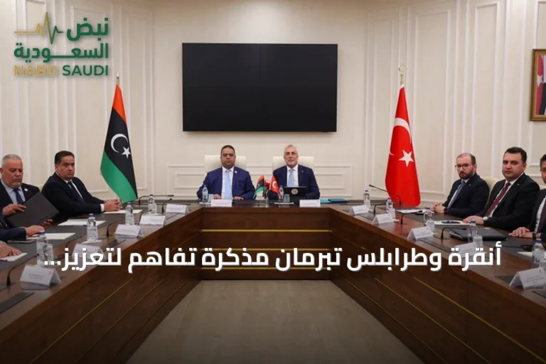 أنقرة وطرابلس تبرمان مذكرة تفاهم لتعزيز التعاون في العمل والتشغيل