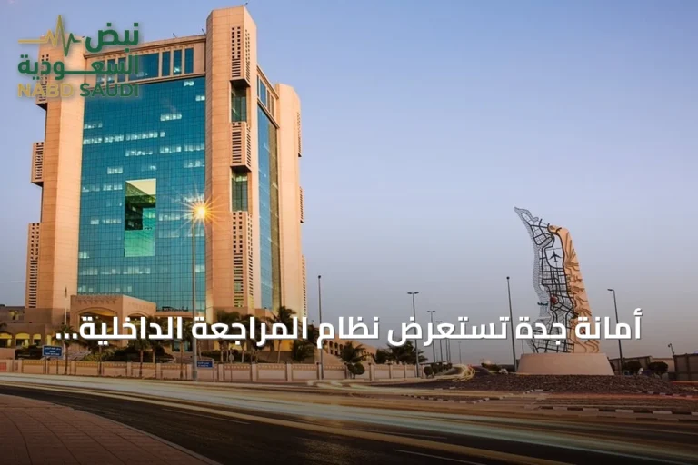 أمانة جدة تستعرض نظام المراجعة الداخلية الإلكتروني في ورشة «دعم إعادة الاستخدام» بمشاركة 268 شخصًا