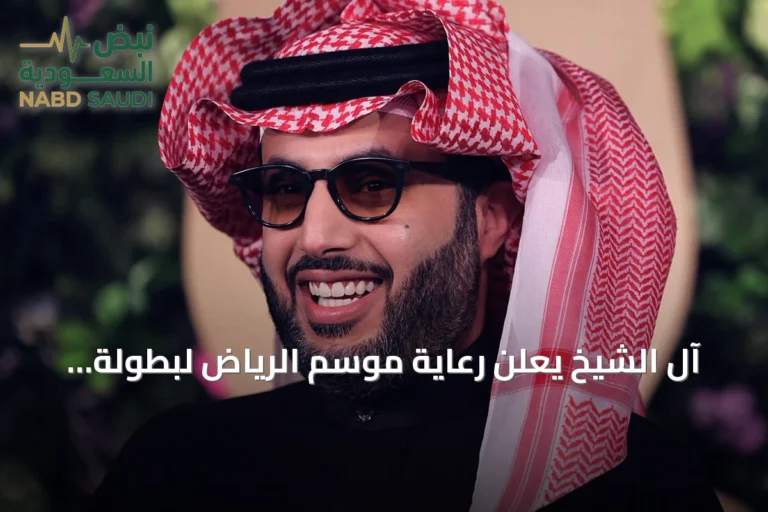 آل الشيخ يعلن رعاية موسم الرياض لبطولة السوبر الإسباني 2027 في إسطنبول