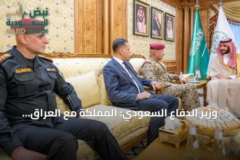 وزير الدفاع السعودي: المملكة مع العراق وداعمة لأمنه واستقراره