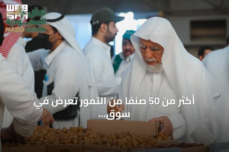 أكثر من 50 صنفاً من التمور تُعرض في سوق المذنب الموسمي