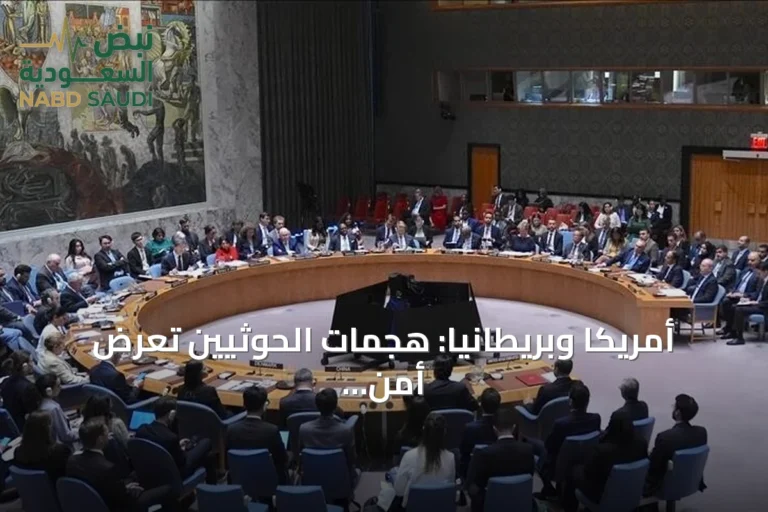 أمريكا وبريطانيا: هجمات الحوثيين تعرض أمن المنطقة والملاحة الدولية للخطر