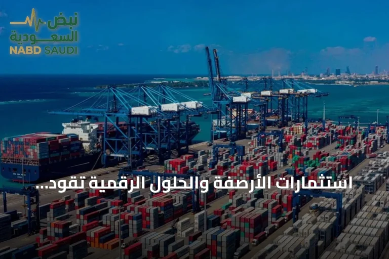 استثمارات الأرصفة والحلول الرقمية تقود ميناء جدة الإسلامي لأعلى مناولة حاويات في تاريخه