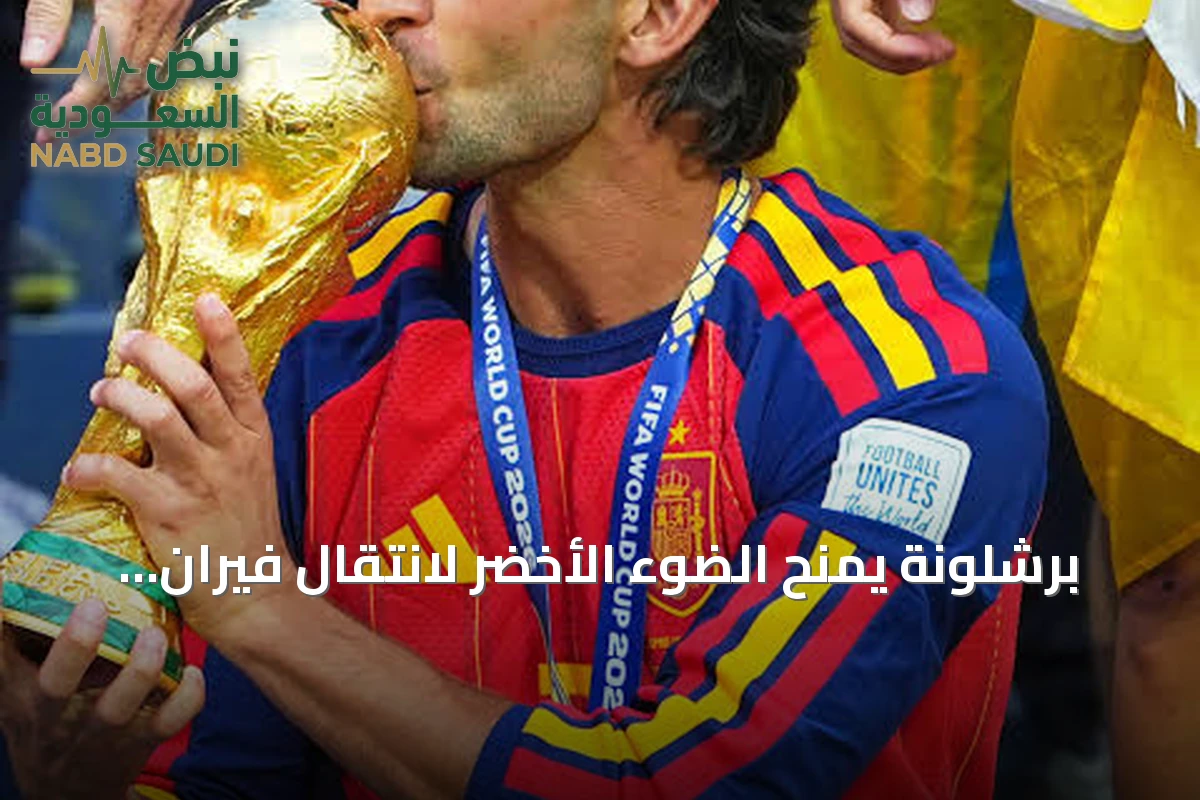 برشلونة يمنح الضوء الأخضر لانتقال فيران توريس إلى باريس سان جيرمان مقابل 50 مليون يورو