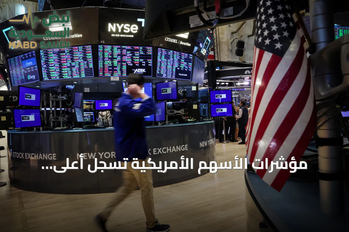 مؤشرات الأسهم الأمريكية تسجل أعلى مستوياتها على الإطلاق بدعم من التقنية وتوقعات خفض الفائدة