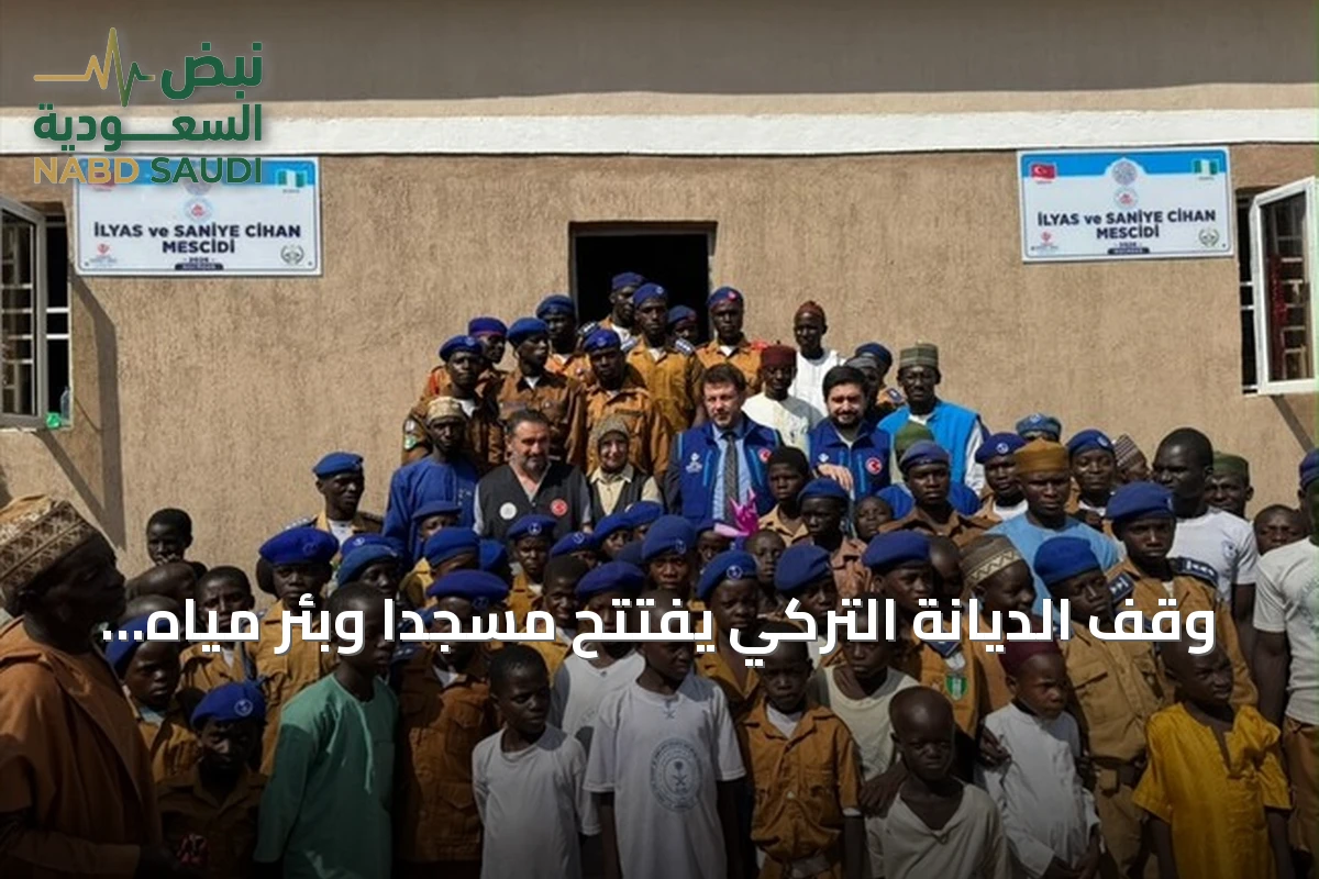 وقف الديانة التركي يفتتح مسجداً وبئر مياه في كادونا نيجيريا