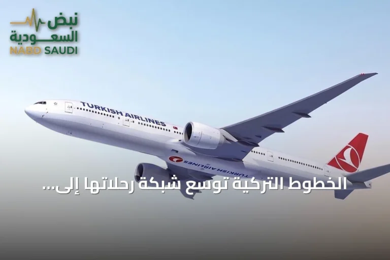 الخطوط التركية توسّع شبكة رحلاتها إلى الصين بإضافة تشنغدو