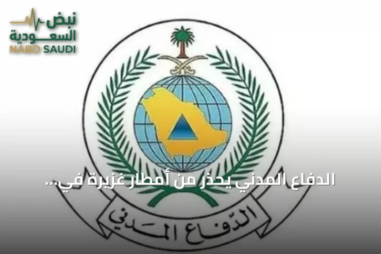 الدفاع المدني يحذّر من أمطار غزيرة في جازان ويوصي باتباع إرشادات السلامة