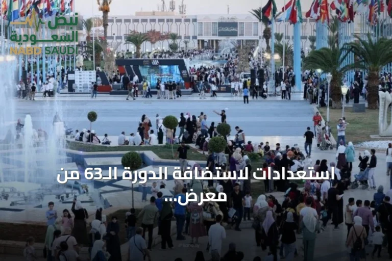 استعدادات لاستضافة الدورة الـ63 من معرض دمشق الدولي بمشاركة ما يقارب ألف جهة تمثل نحو 60 دولة