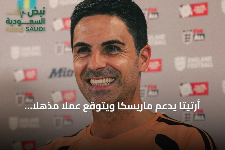 أرتيتا يدعم ماريسكا ويتوقع عملاً مذهلاً خلفاً لجوارديولا