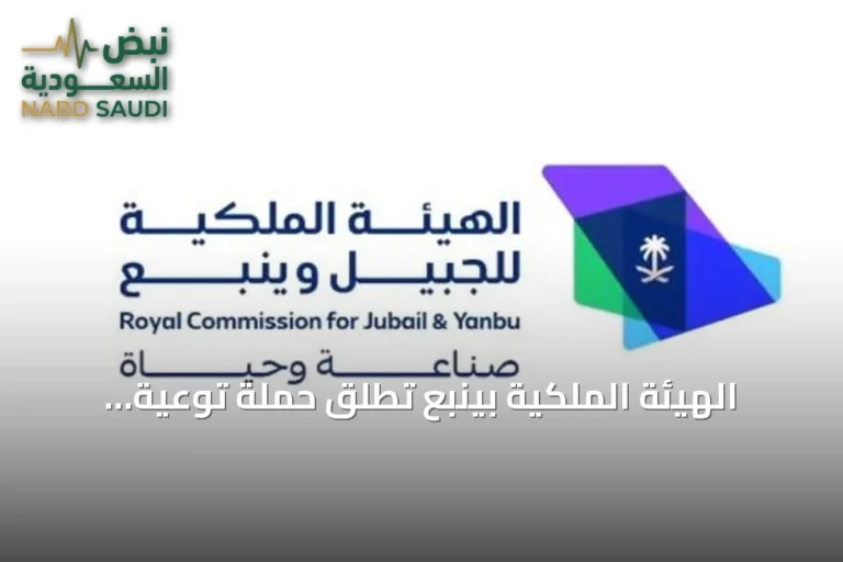 الهيئة الملكية بينبع تُطلق حملة توعية لحماية منظومة الري وأصول التشجير