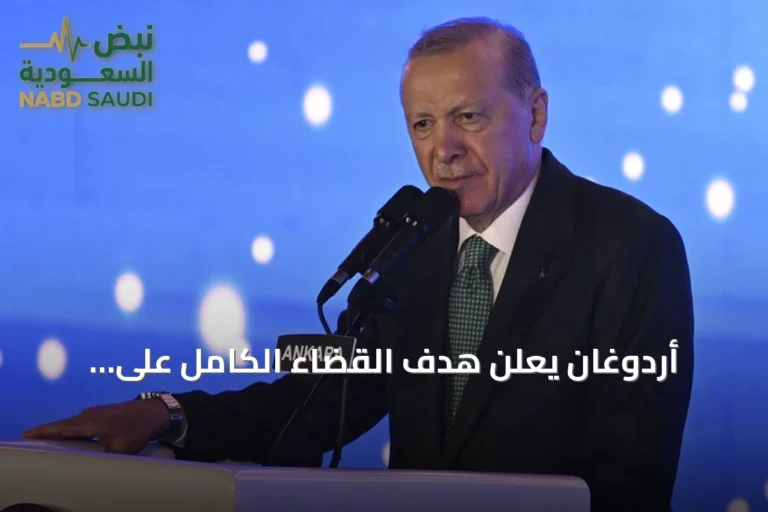 أردوغان يعلن هدف القضاء الكامل على الإرهاب ويبرز إنجازات تركيا الاقتصادية والدفاعية