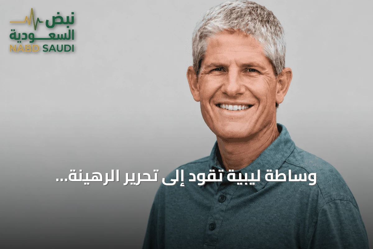 وساطة ليبية تقود إلى تحرير الرهينة الأميركي كيفن رايداوت من داعش الساحل