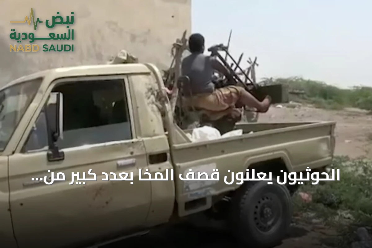 الحوثيون يعلنون قصف المخا بعدد كبير من الصواريخ الباليستية