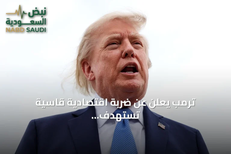 ترمب يعلن عن ضربة اقتصادية قاسية تستهدف إيران