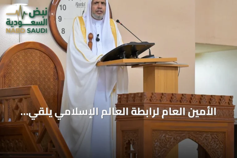 الأمين العام لرابطة العالم الإسلامي يلقي خطبة الجمعة في الجامع الوطني بأبوجا