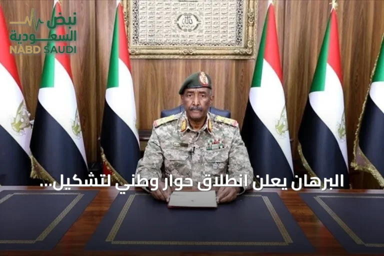 البرهان يعلن انطلاق حوار وطني لتشكيل المجلس التشريعي السوداني