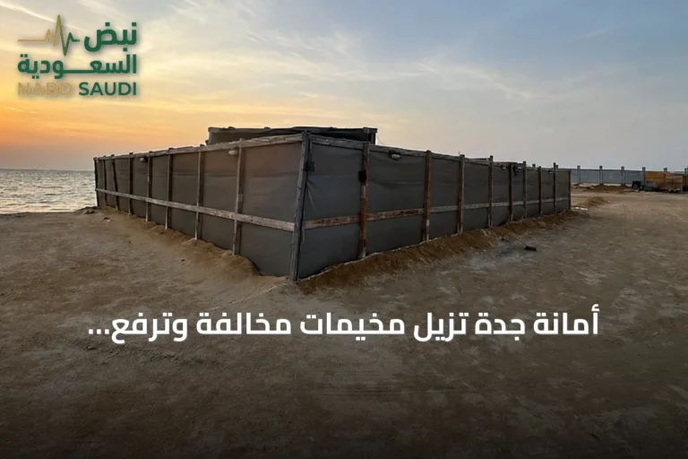 أمانة جدة تزيل مخيمات مخالفة وترفع كرفانات بأبحر الشمالية